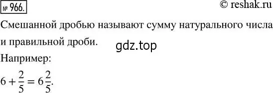 Решение 2. номер 966 (страница 215) гдз по математике 5 класс Никольский, Потапов, учебник