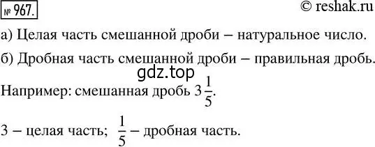 Решение 2. номер 967 (страница 215) гдз по математике 5 класс Никольский, Потапов, учебник