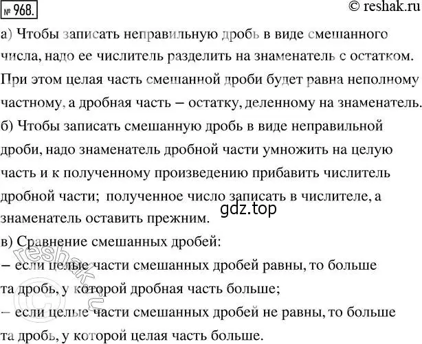 Решение 2. номер 968 (страница 216) гдз по математике 5 класс Никольский, Потапов, учебник