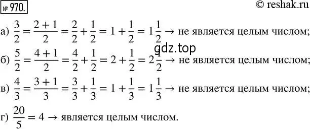 Решение 2. номер 970 (страница 216) гдз по математике 5 класс Никольский, Потапов, учебник