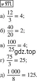 Решение 2. номер 971 (страница 216) гдз по математике 5 класс Никольский, Потапов, учебник