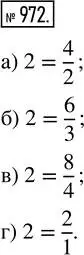 Решение 2. номер 972 (страница 216) гдз по математике 5 класс Никольский, Потапов, учебник