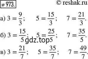 Решение 2. номер 973 (страница 216) гдз по математике 5 класс Никольский, Потапов, учебник