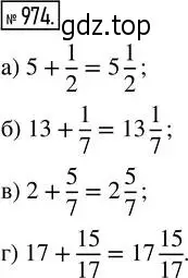 Решение 2. номер 974 (страница 216) гдз по математике 5 класс Никольский, Потапов, учебник