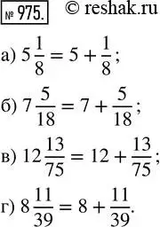 Решение 2. номер 975 (страница 216) гдз по математике 5 класс Никольский, Потапов, учебник
