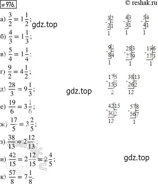 Решение 2. номер 976 (страница 216) гдз по математике 5 класс Никольский, Потапов, учебник