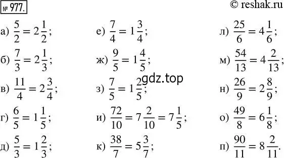 Решение 2. номер 977 (страница 216) гдз по математике 5 класс Никольский, Потапов, учебник
