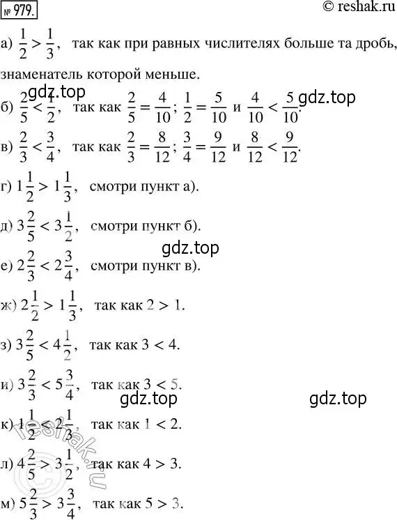 Решение 2. номер 979 (страница 217) гдз по математике 5 класс Никольский, Потапов, учебник