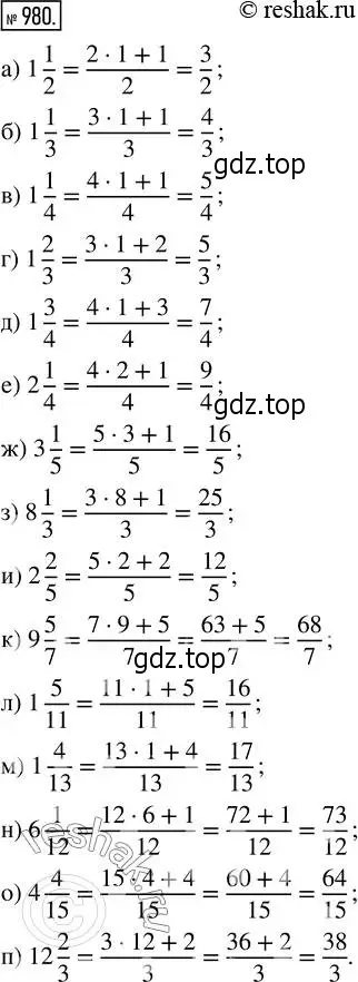 Решение 2. номер 980 (страница 217) гдз по математике 5 класс Никольский, Потапов, учебник