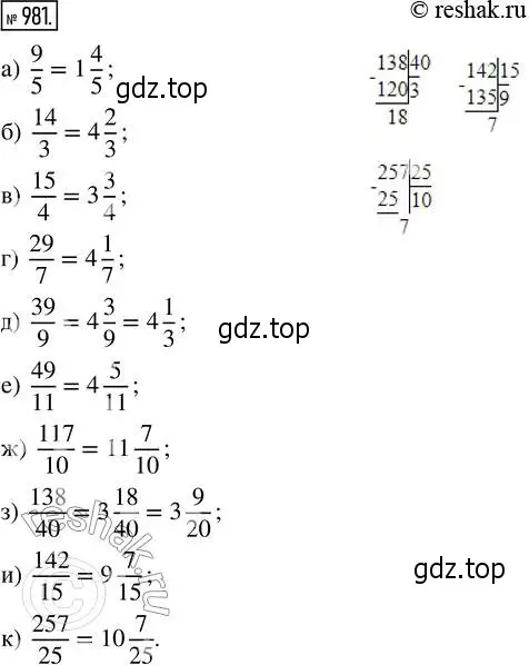 Решение 2. номер 981 (страница 217) гдз по математике 5 класс Никольский, Потапов, учебник