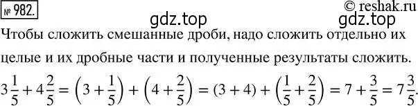 Решение 2. номер 982 (страница 218) гдз по математике 5 класс Никольский, Потапов, учебник