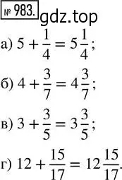 Решение 2. номер 983 (страница 218) гдз по математике 5 класс Никольский, Потапов, учебник
