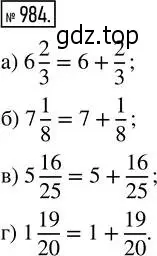 Решение 2. номер 984 (страница 218) гдз по математике 5 класс Никольский, Потапов, учебник