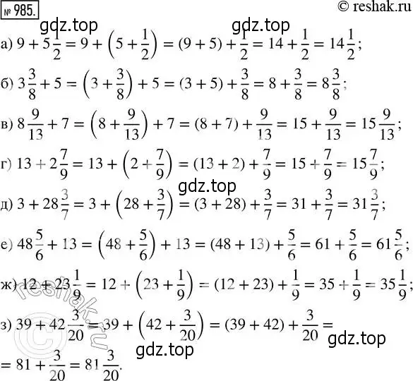 Решение 2. номер 985 (страница 218) гдз по математике 5 класс Никольский, Потапов, учебник