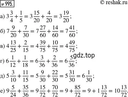 Решение 2. номер 995 (страница 220) гдз по математике 5 класс Никольский, Потапов, учебник