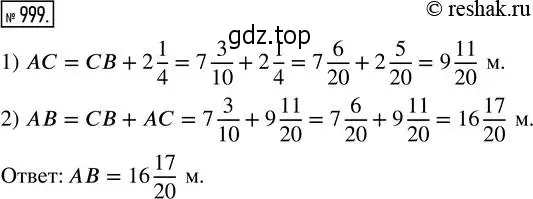 Решение 2. номер 999 (страница 220) гдз по математике 5 класс Никольский, Потапов, учебник