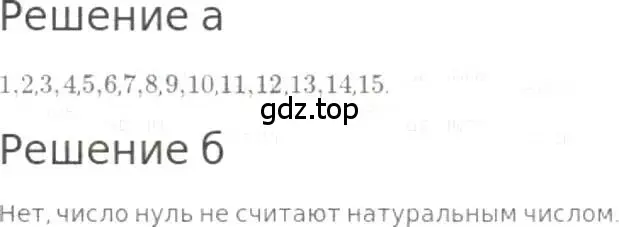 Решение 3. номер 1 (страница 6) гдз по математике 5 класс Никольский, Потапов, учебник