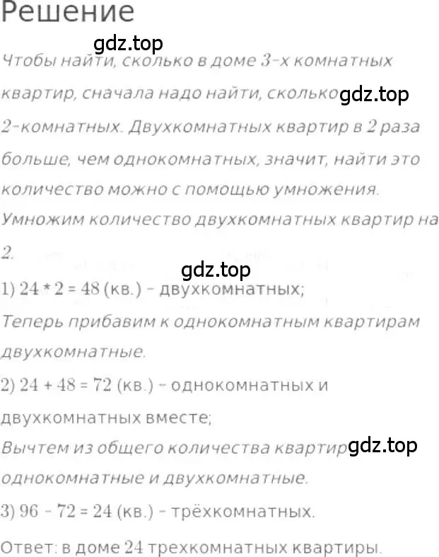 Решение 3. номер 102 (страница 26) гдз по математике 5 класс Никольский, Потапов, учебник