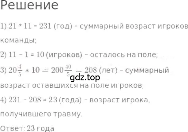 Решение 3. номер 1041 (страница 229) гдз по математике 5 класс Никольский, Потапов, учебник