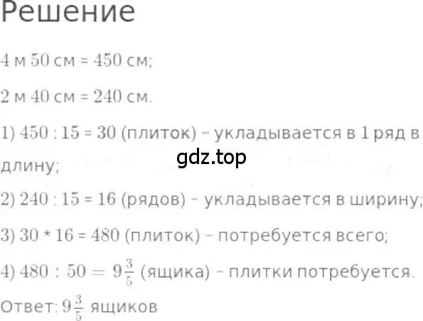 Решение 3. номер 1049 (страница 233) гдз по математике 5 класс Никольский, Потапов, учебник