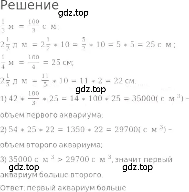 Решение 3. номер 1055 (страница 234) гдз по математике 5 класс Никольский, Потапов, учебник