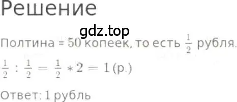 Решение 3. номер 1074 (страница 241) гдз по математике 5 класс Никольский, Потапов, учебник