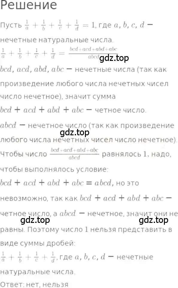 Решение 3. номер 1075 (страница 241) гдз по математике 5 класс Никольский, Потапов, учебник