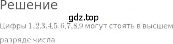 Решение 3. номер 11 (страница 9) гдз по математике 5 класс Никольский, Потапов, учебник