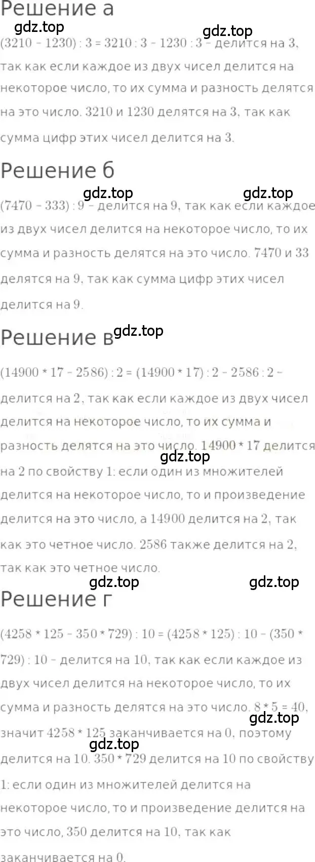 Решение 3. номер 1105 (страница 247) гдз по математике 5 класс Никольский, Потапов, учебник