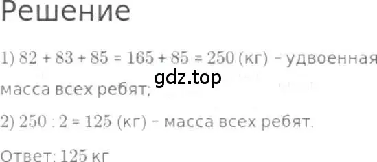 Решение 3. номер 1160 (страница 255) гдз по математике 5 класс Никольский, Потапов, учебник