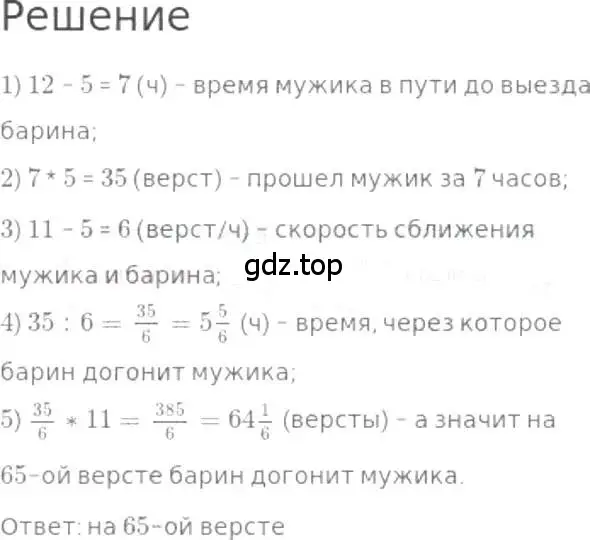 Решение 3. номер 1173 (страница 257) гдз по математике 5 класс Никольский, Потапов, учебник