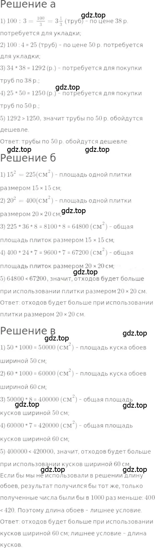 Решение 3. номер 1193 (страница 259) гдз по математике 5 класс Никольский, Потапов, учебник