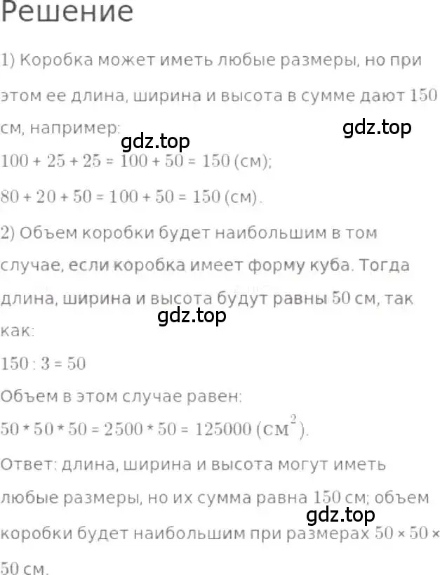 Решение 3. номер 1196 (страница 260) гдз по математике 5 класс Никольский, Потапов, учебник