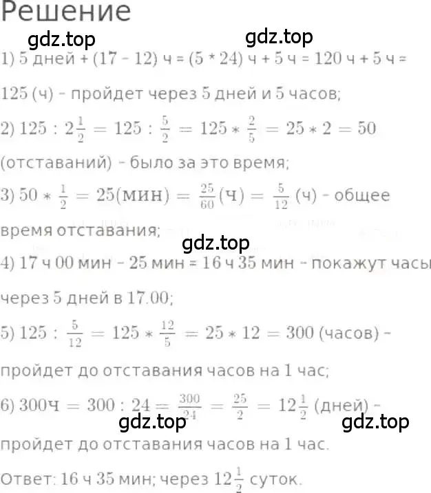 Решение 3. номер 1205 (страница 261) гдз по математике 5 класс Никольский, Потапов, учебник