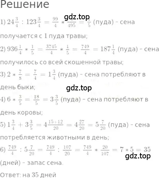 Решение 3. номер 1213 (страница 262) гдз по математике 5 класс Никольский, Потапов, учебник