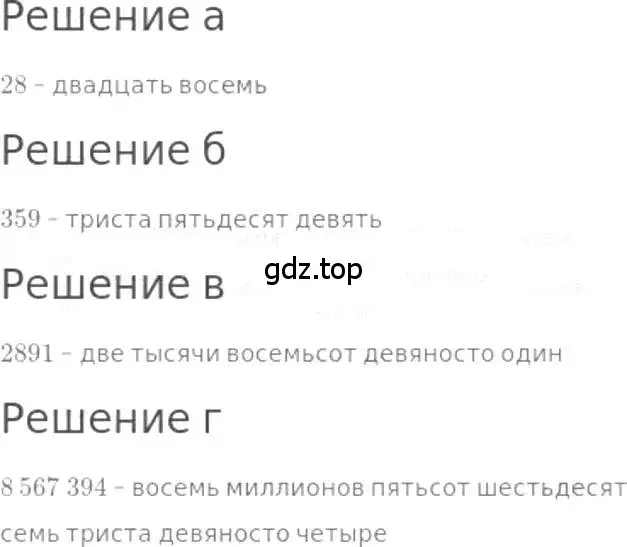 Решение 3. номер 14 (страница 9) гдз по математике 5 класс Никольский, Потапов, учебник