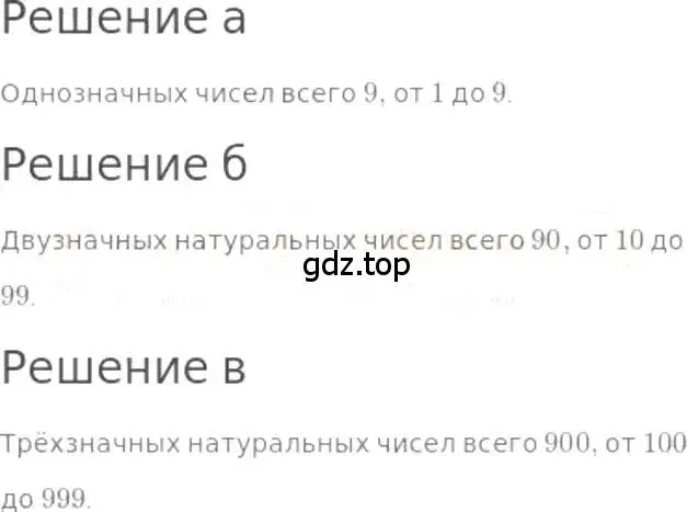 Решение 3. номер 16 (страница 9) гдз по математике 5 класс Никольский, Потапов, учебник