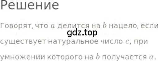 Решение 3. номер 172 (страница 41) гдз по математике 5 класс Никольский, Потапов, учебник