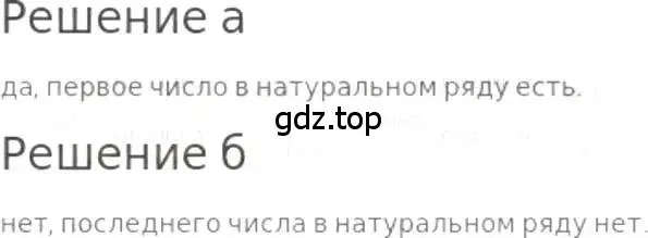 Решение 3. номер 2 (страница 6) гдз по математике 5 класс Никольский, Потапов, учебник