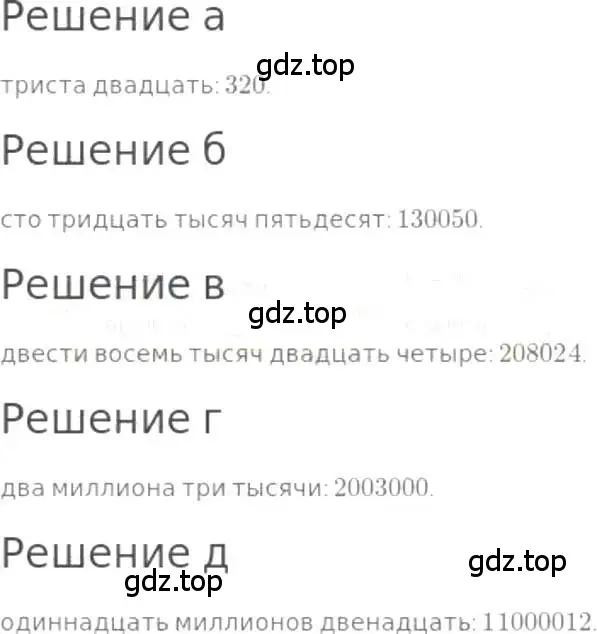 Решение 3. номер 20 (страница 9) гдз по математике 5 класс Никольский, Потапов, учебник