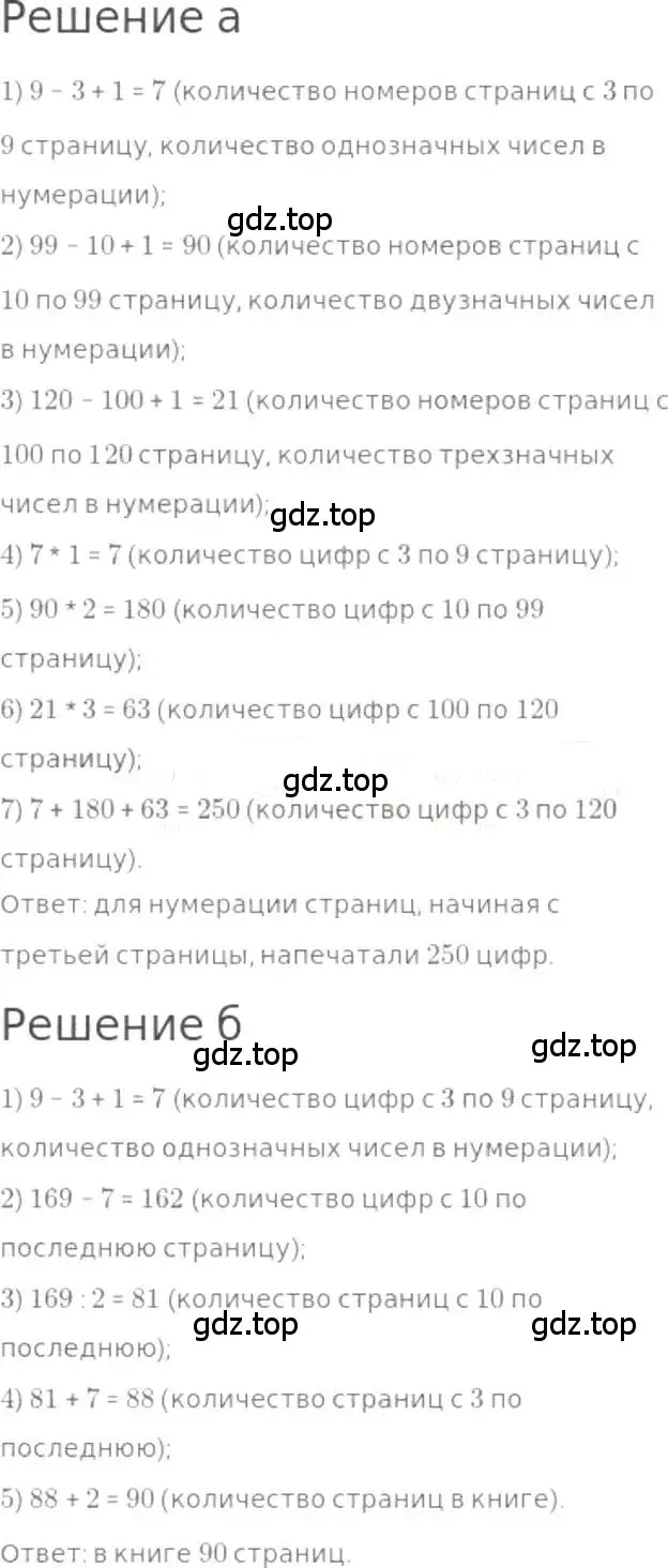 Решение 3. номер 23 (страница 10) гдз по математике 5 класс Никольский, Потапов, учебник