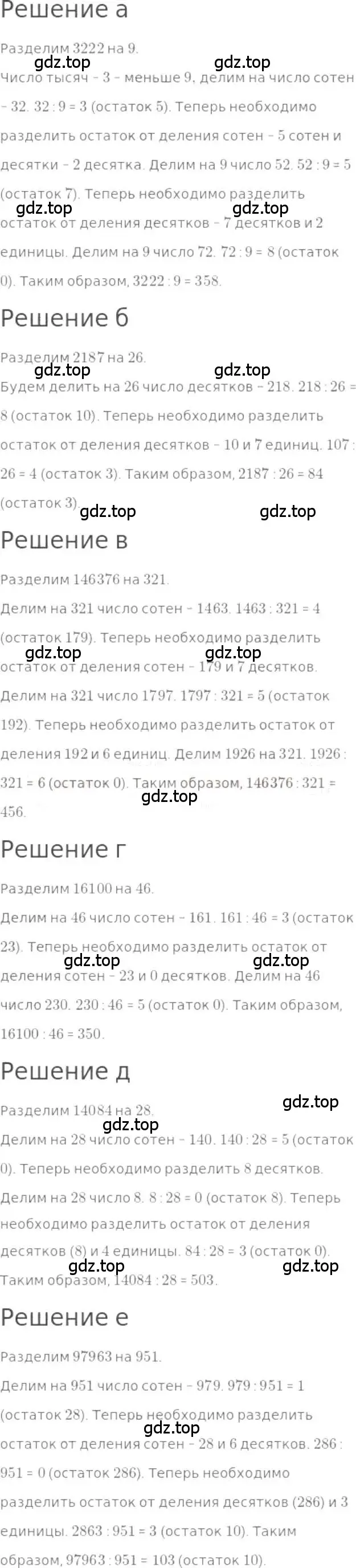 Решение 3. номер 234 (страница 54) гдз по математике 5 класс Никольский, Потапов, учебник