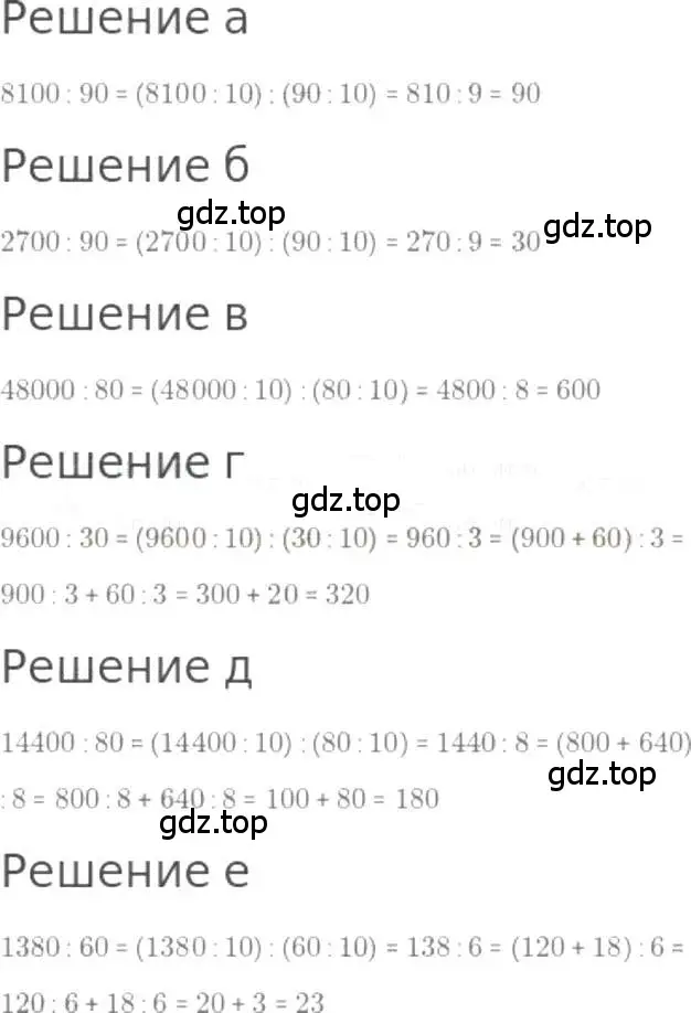 Решение 3. номер 239 (страница 54) гдз по математике 5 класс Никольский, Потапов, учебник