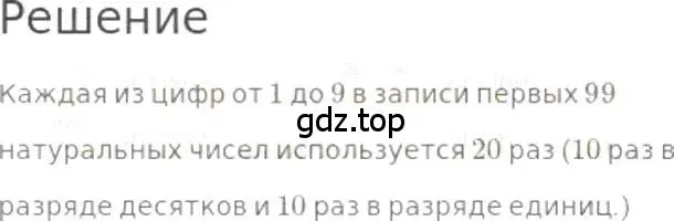 Решение 3. номер 24 (страница 10) гдз по математике 5 класс Никольский, Потапов, учебник