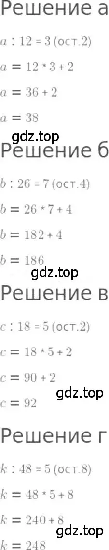 Решение 3. номер 248 (страница 55) гдз по математике 5 класс Никольский, Потапов, учебник