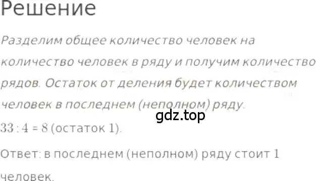 Решение 3. номер 253 (страница 55) гдз по математике 5 класс Никольский, Потапов, учебник