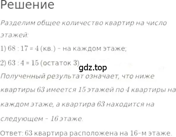 Решение 3. номер 255 (страница 56) гдз по математике 5 класс Никольский, Потапов, учебник