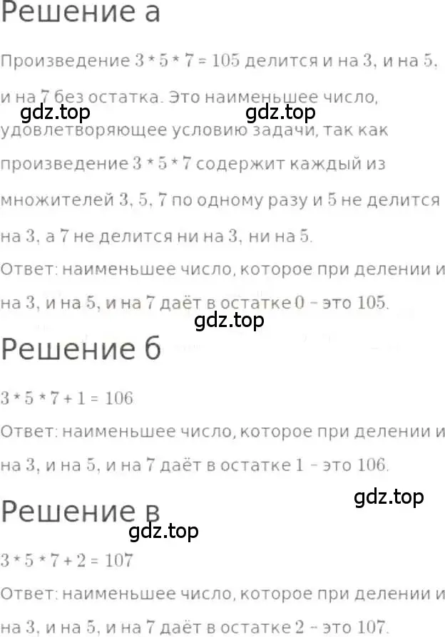 Решение 3. номер 257 (страница 56) гдз по математике 5 класс Никольский, Потапов, учебник