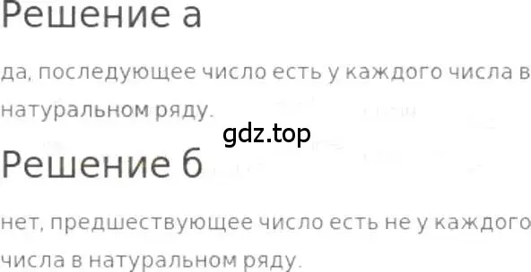 Решение 3. номер 3 (страница 6) гдз по математике 5 класс Никольский, Потапов, учебник