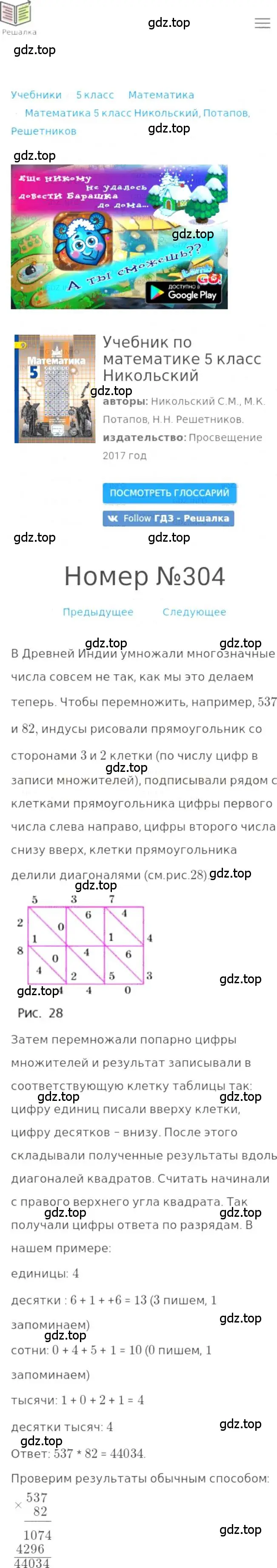 Решение 3. номер 304 (страница 69) гдз по математике 5 класс Никольский, Потапов, учебник